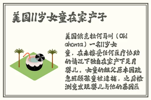 张律渝和吕总落地窗在线